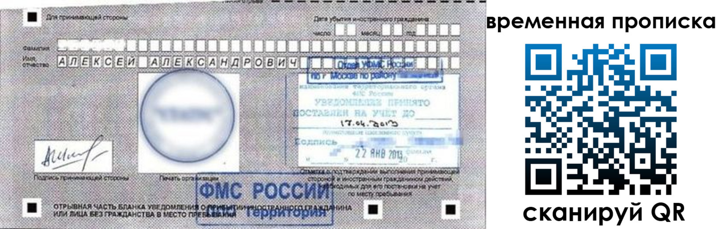 временная регистрация для всех в Лысьве
