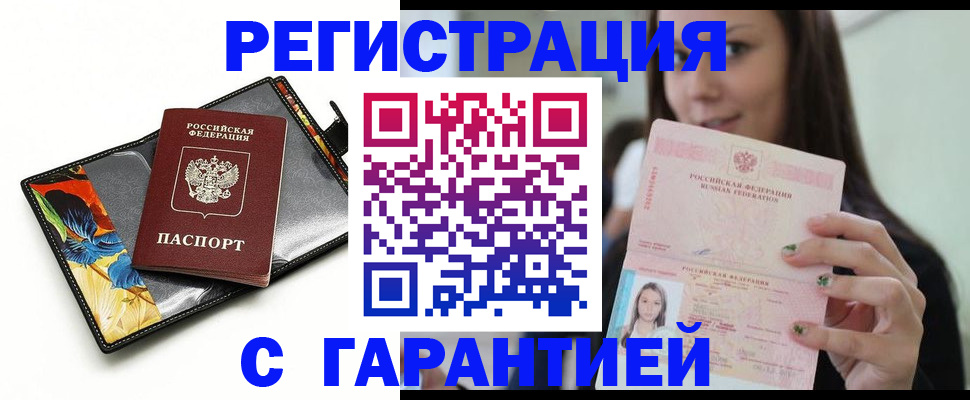 временная регистрация купить в Лысьве
